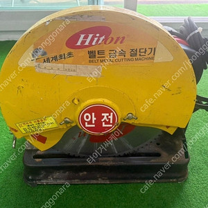 태화 14인치 금속 절단기 3대 있습니다.