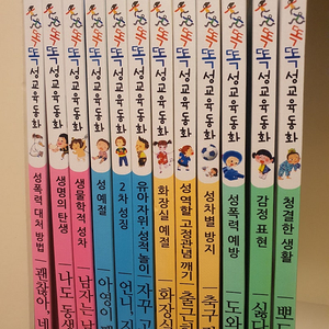 똑똑성교육동화(12권)세이펜버전