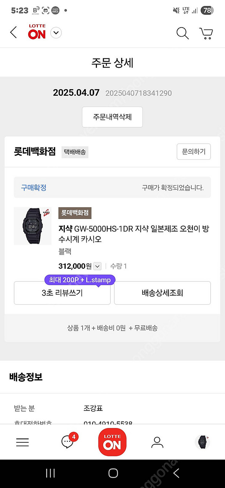 지샥 GW-5000HS-1DR 시계팝니다.--0