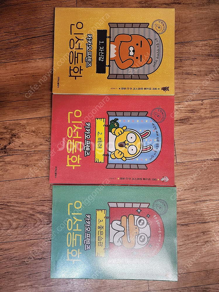 카커오 프렌즈 인성동화 3권--0