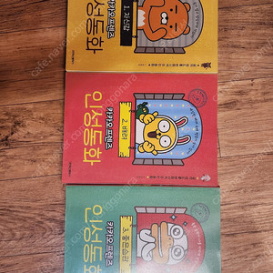 카커오 프렌즈 인성동화 3권