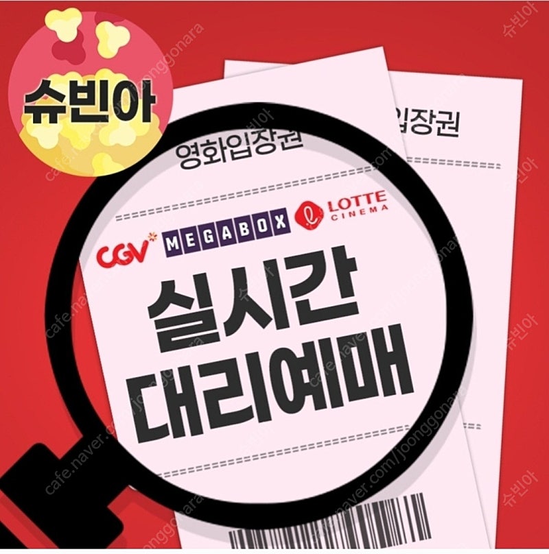 메가박스 바이러스 파과(4500)로얄석 더부티크(1만)커플석(11000)CGV바이러스 파과(성인5500청소년5천)Imax 4DX골드클래스 탬퍼 쉐프 돌비 썬더볼츠 야당 콤보