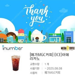 메가 커피 아이스 아메리카노 기프티콘 일괄 3장팝니다​