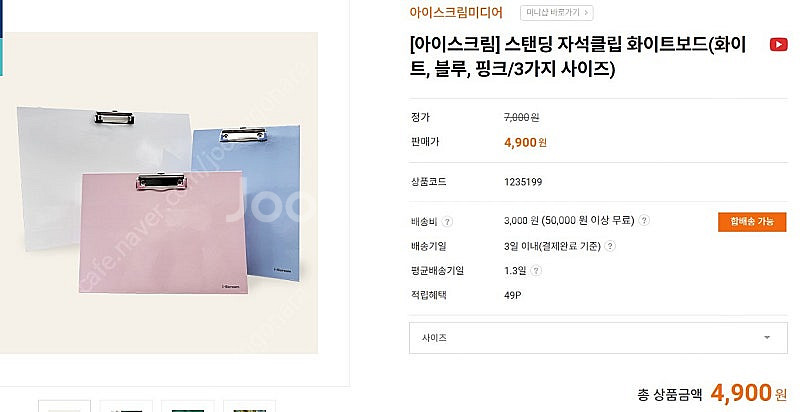 아이스크림몰 A4스탠딩자석 클립 화이트 보드--0