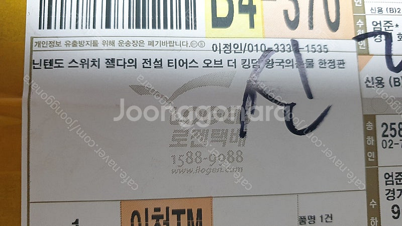 젤다 왕눈 컬렉터즈 에디션 판매--0