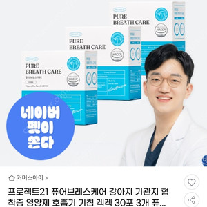 프로젝트21 퓨어 브레스케어