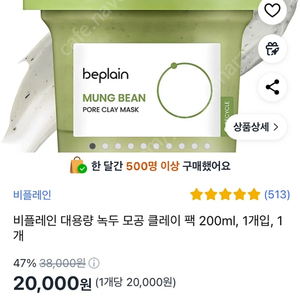 [새상품/모공•피지]비플레인 녹두 클레이 팩 120ml