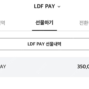 롯데면세점 온오프라인 전점 LDF PAY (35만원>32만원)