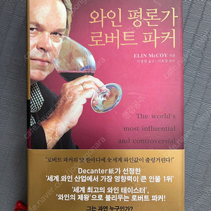 절판도서-와인평론가 로버트 파커