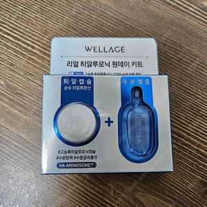 미개봉)웰라쥬 리얼 히알루로닉 원데이키트
