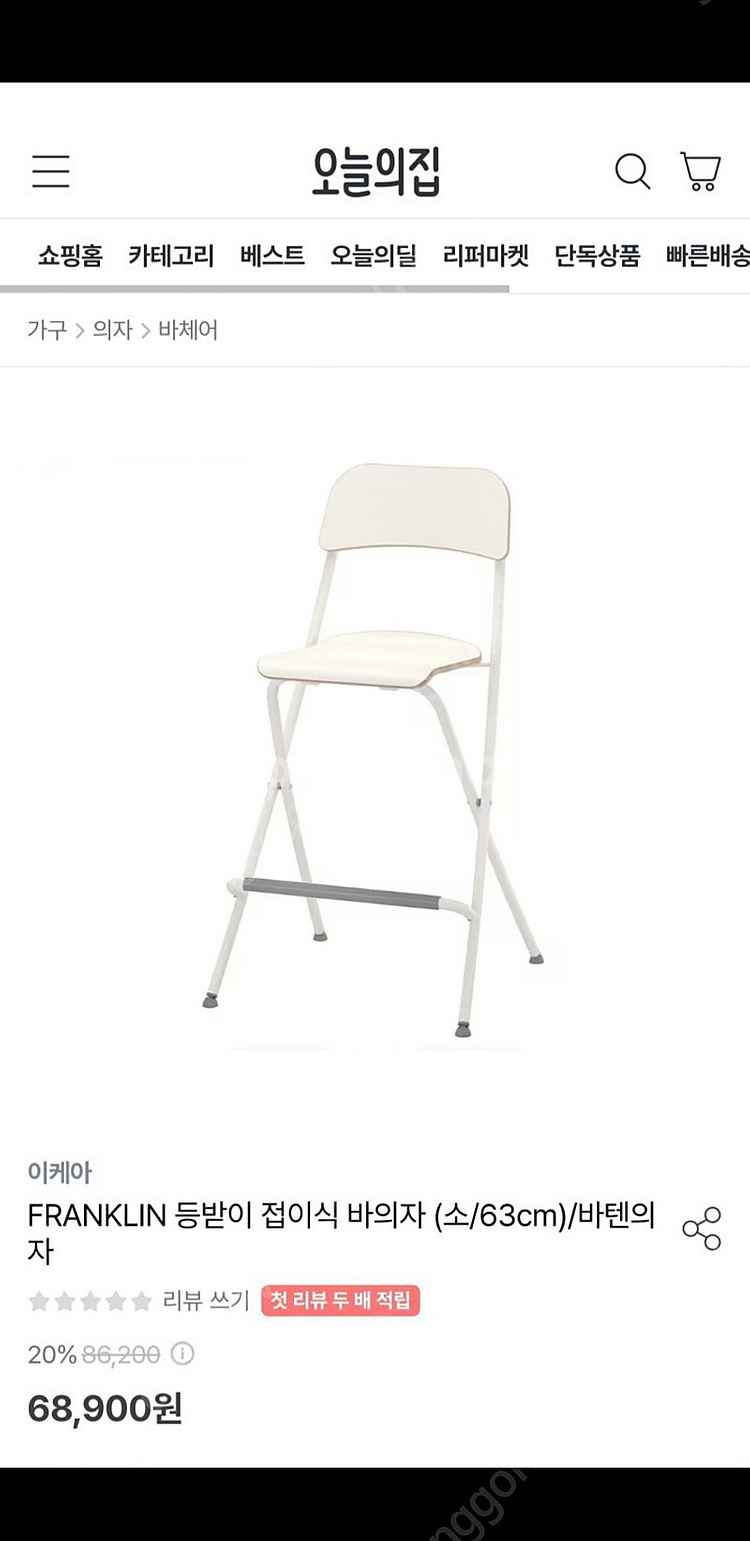 (미사용 새제품) 이케아 IKEA 등받이 접이식 바의자...--0
