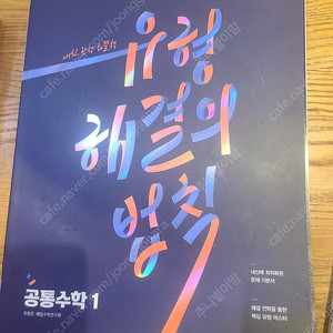 공통수학1 유형해결의법칙
