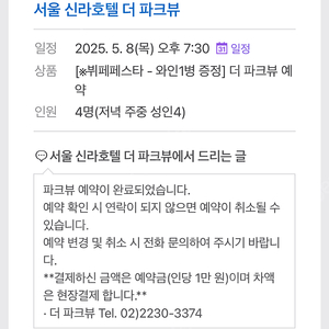 어버이날 신라호텔 뷔페(4인)