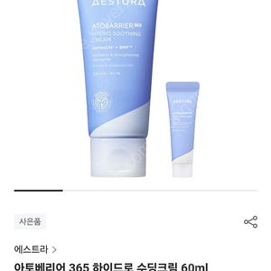 에스트라 하이드로 수딩크림 60ml
