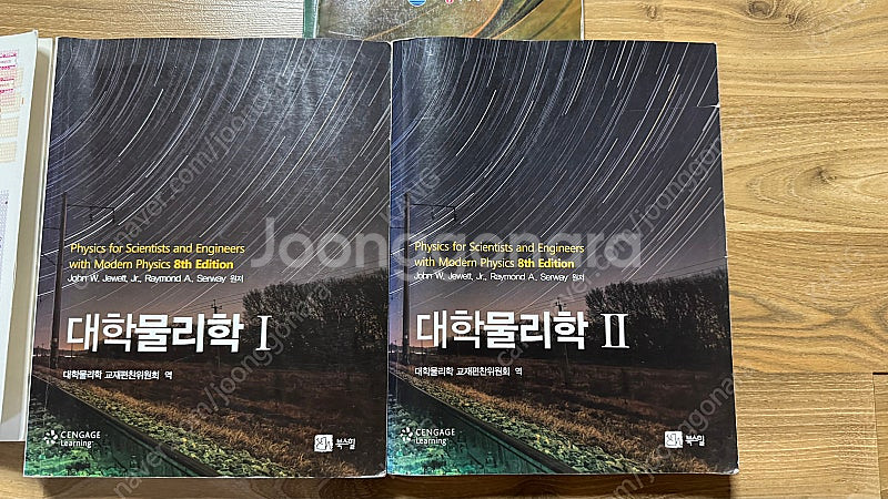 북스힐 대학물리학 8판 (Raymond A. Serway) 1,2 일괄 판매--0
