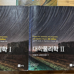 북스힐 대학물리학 8판 (Raymond A. Serway) 1,2 일괄 판매