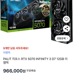 PALIT RTX 5070 INFINITY 새상품