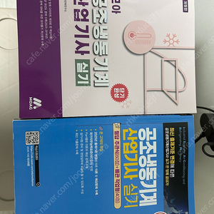 2025공조냉동 산업기사 실기책 (모아,구민사)