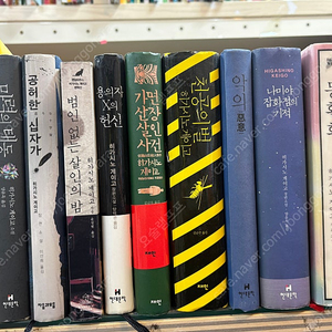 히가시노게이고 나미야잡화점.용의자x헌신등 11권