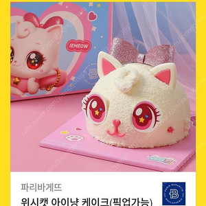 파바/빠바/파리바게트 33000, 33900, 34000-> 22%할인 판매합니다
