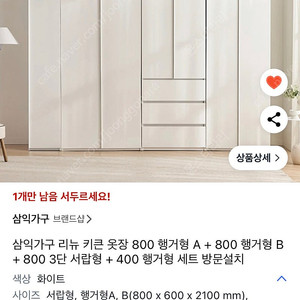 새상품 방문설치포함) 삼익가구 리뉴 키큰옷장 세트