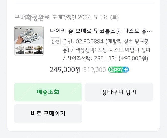 나이키 줌보메로 실버235--6
