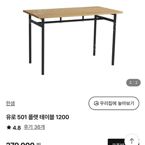 책상, 서재용 책상, 한샘 유로 501 플랫 테이블