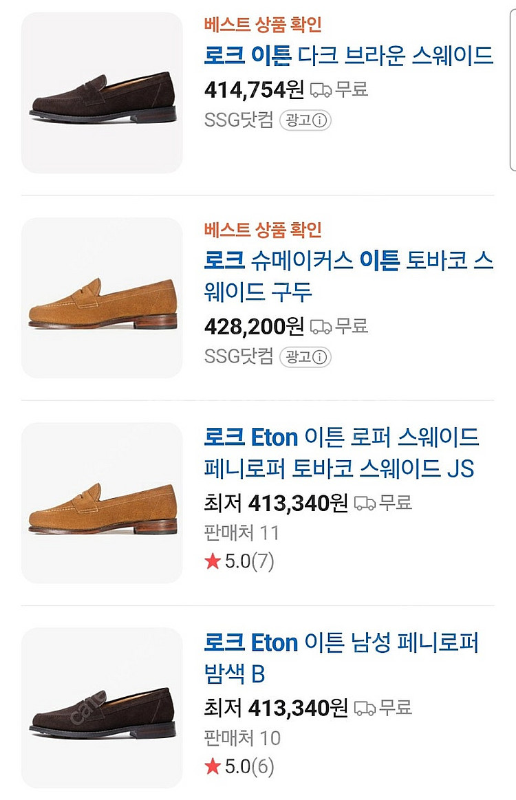 로크 이튼 스웨이드 페니로퍼 UK6(250) 팝니다.--1