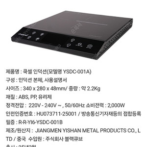 쿡셀 인덕션 1구