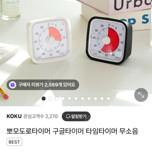 뽀모도로 타이머