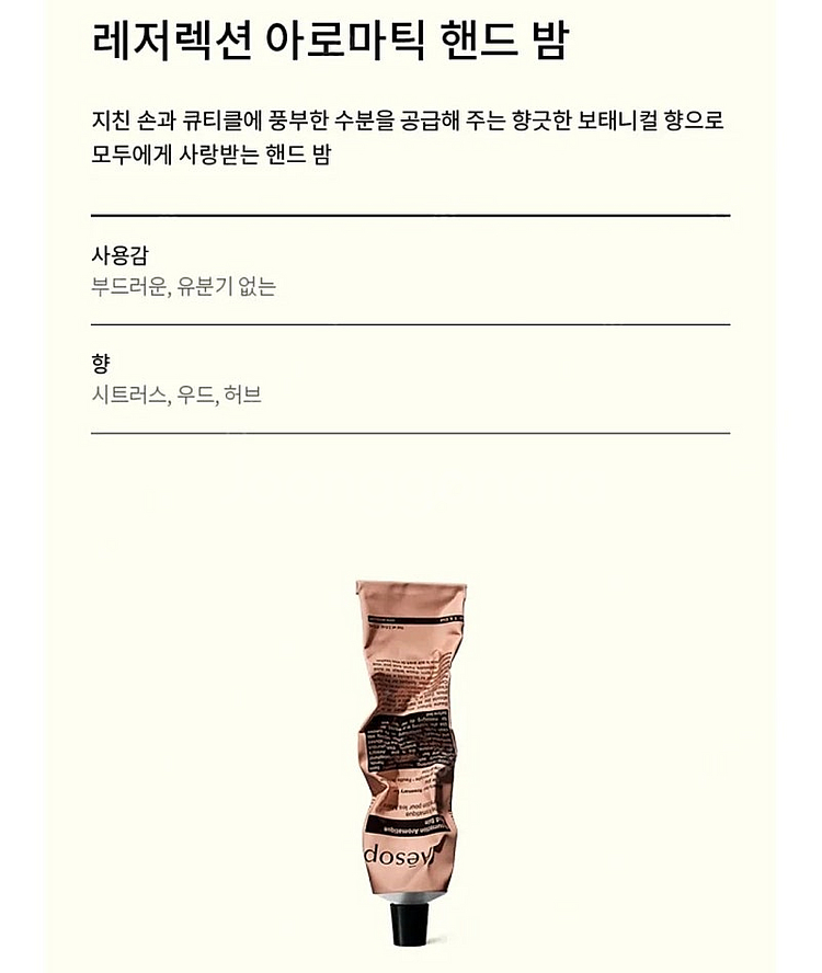 이솝 레저렉션 아로마틱 핸드밤 미개봉 포장있음--1