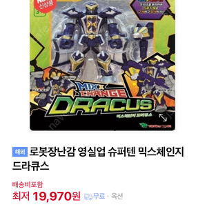 변신 로봇 장난감