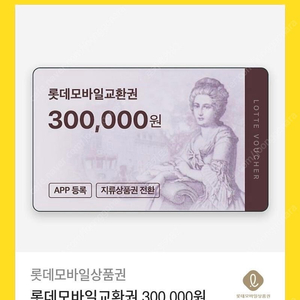 롯데 30만원