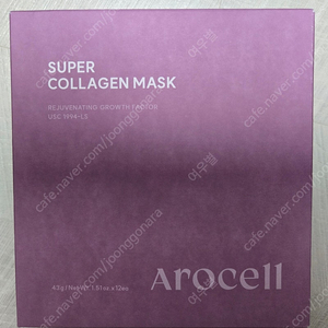 아로셀 콜라겐마스 12매 반값택배