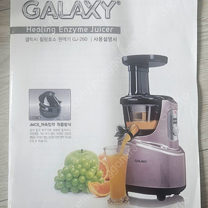 엔유씨 갤럭시 착즙기 팝니다.