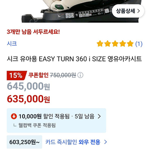 시크 이지턴 360i사이즈 영유아 카시트 새상품