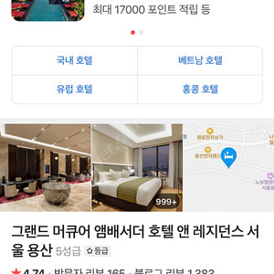 그랜드머큐어 앰버서더 5월31일 토 호텔숙박