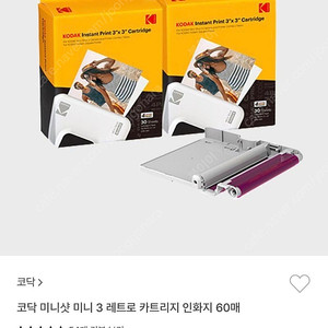 코닥 미니샷3 카트리지