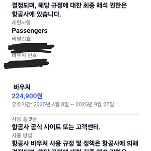 가격인하) 피치항공 바우처 급처 합니다