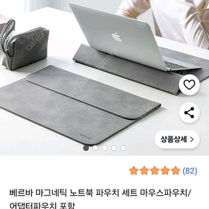 베르바 마그네틱 노트북 파우치 세트