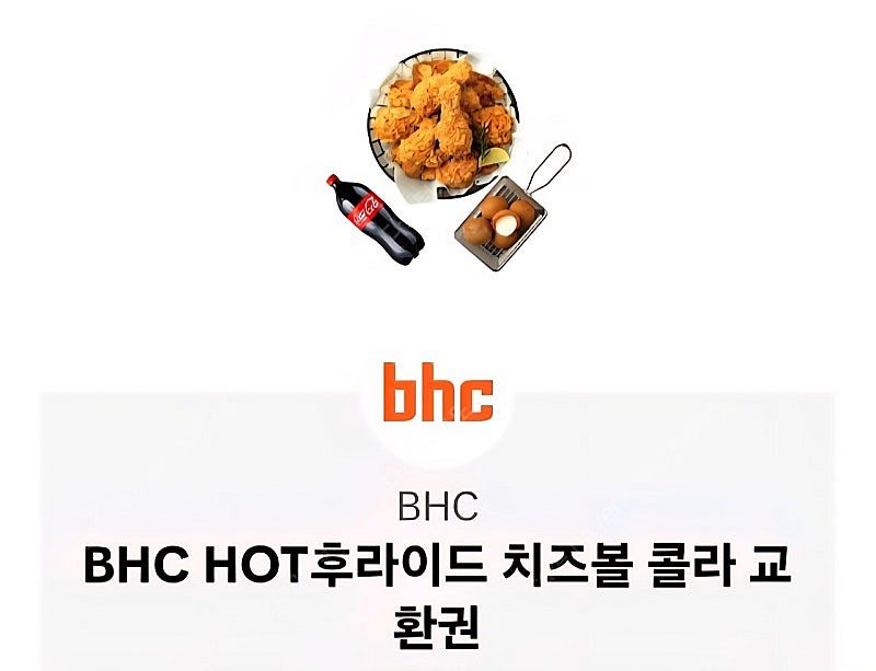 bhc hot 후라이드+치즈볼+콜라--0