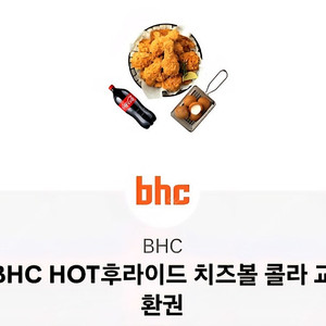 bhc hot 후라이드+치즈볼+콜라