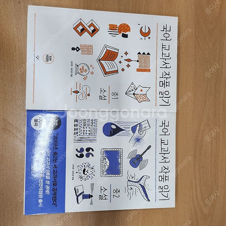 살아있는 세계사 교과서2권/국어교과서 작품읽기1,2( ...--4