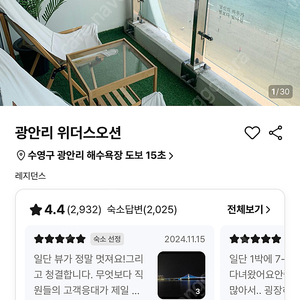 광안리 위더스 오션 숙박 오늘 입실