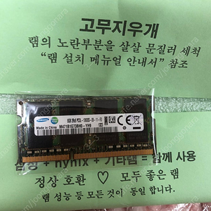 Pc3l 8g 10600 ram메모리