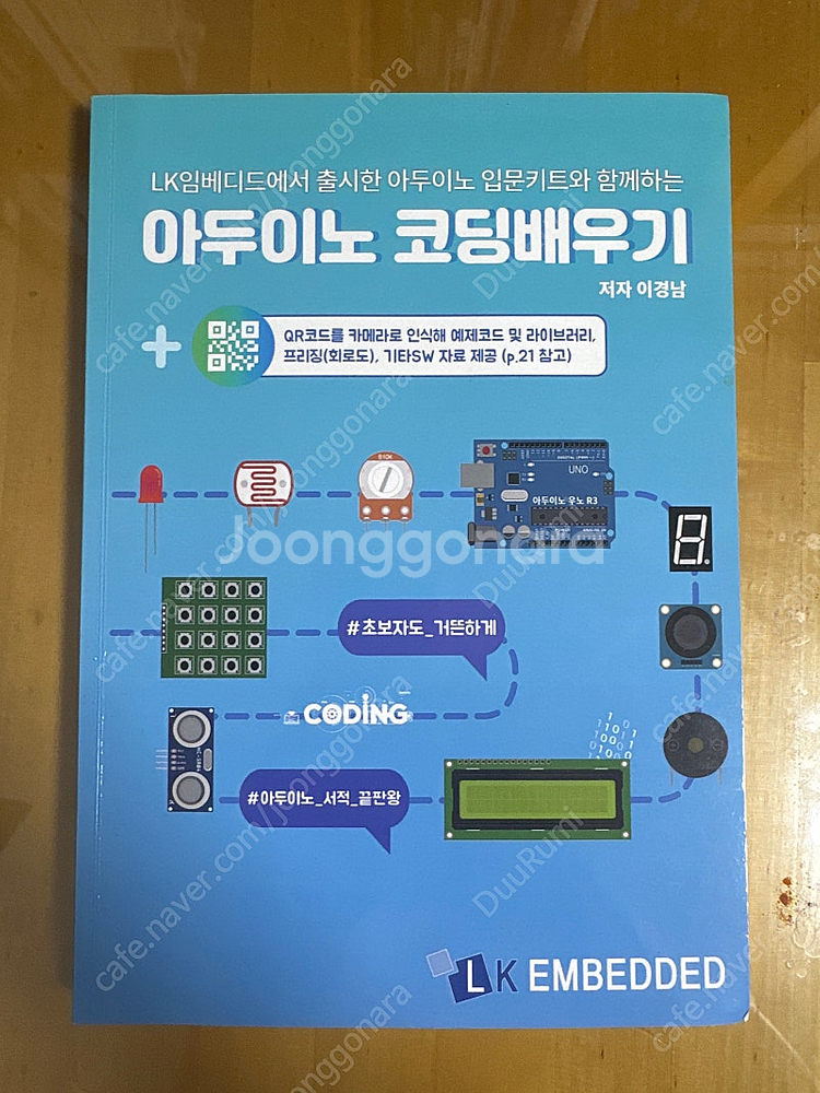 아두이노 우노 R3 초보자 키트 스텝1 + 교재--1