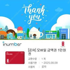 공차 모바일 금액권 1만원권 1장 팝니다(분할사용가능)