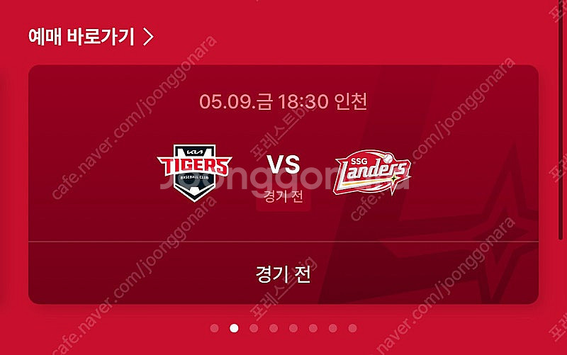 SSG 랜더스 기아 5월 9일 스카이뷰석 2연석 10,...--0