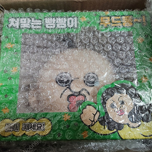 미개봉 빵빵이 공식 굿즈 팝니다.