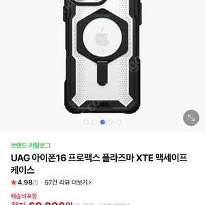 UAG 플라즈마 XTE 맥세이프케이스